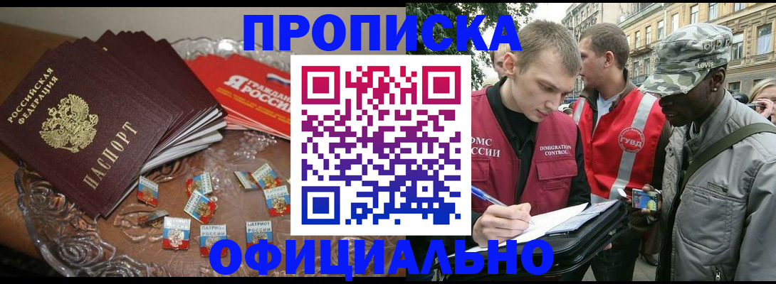 временная регистрация в квартире в Углегорске