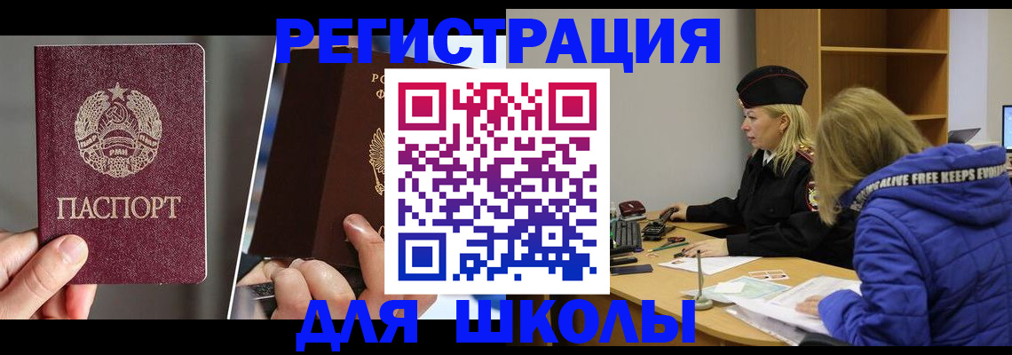оформление документов для прописки в Углегорске
