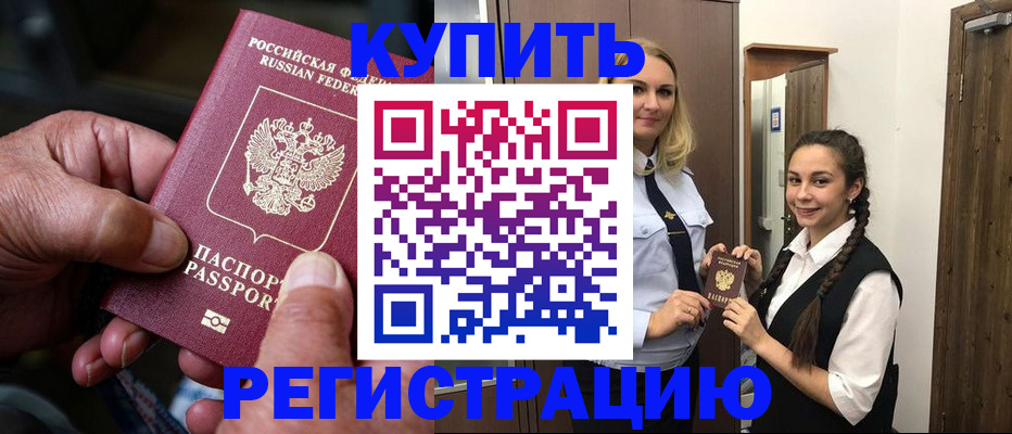 официальная временная регистрация в Углегорске