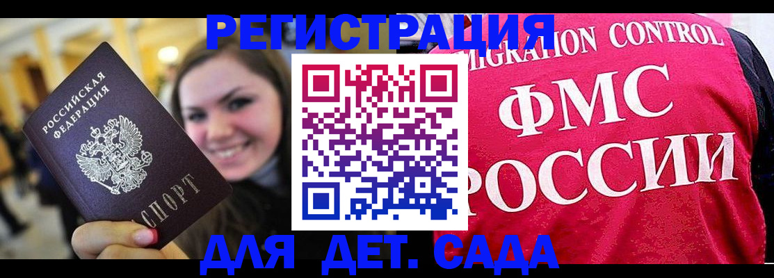 прописка для работы в Углегорске