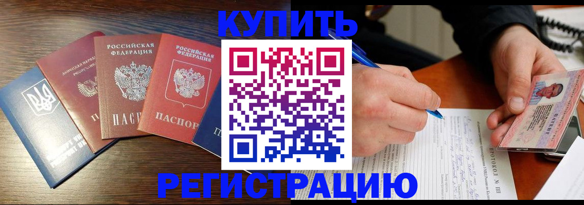 временная регистрация законно в Углегорске